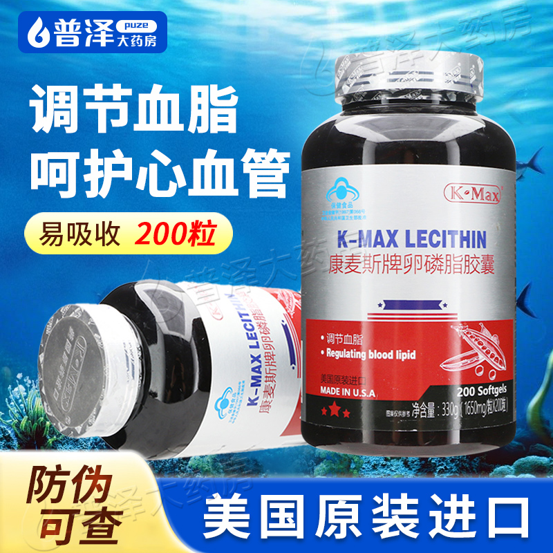 康麦斯牌卵磷脂胶囊美国原装进口
