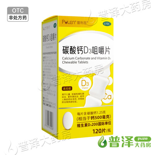 PULEN/普利恩  碳酸钙D3咀嚼片 120片