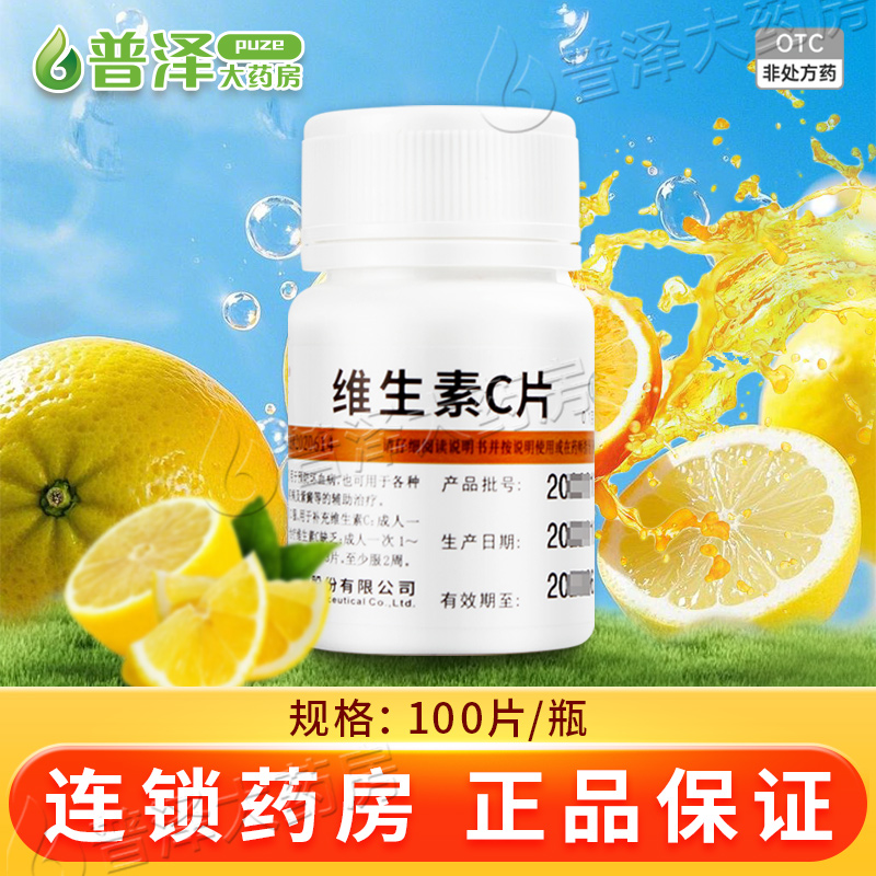 【维福佳】维生素C片100mg*100片/盒