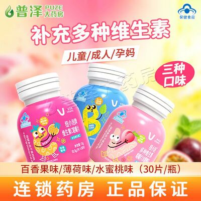 维诺健纽小泡B族维生素咀嚼片薄荷味30片