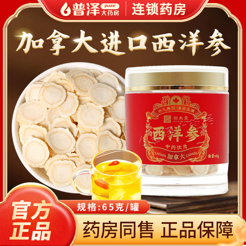 药圣堂西洋参65g正宗中药饮片泡茶泡水正品