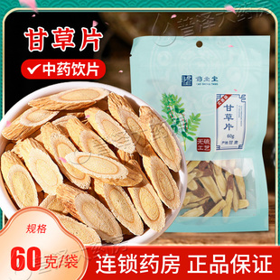 中药材泡水泡茶中药饮片普泽大药房官方旗舰店正品 甘草片60g正品