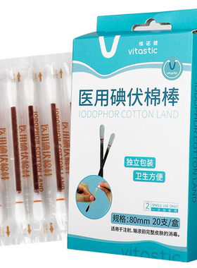 欧洁医用碘伏棉棒消毒棉签便携