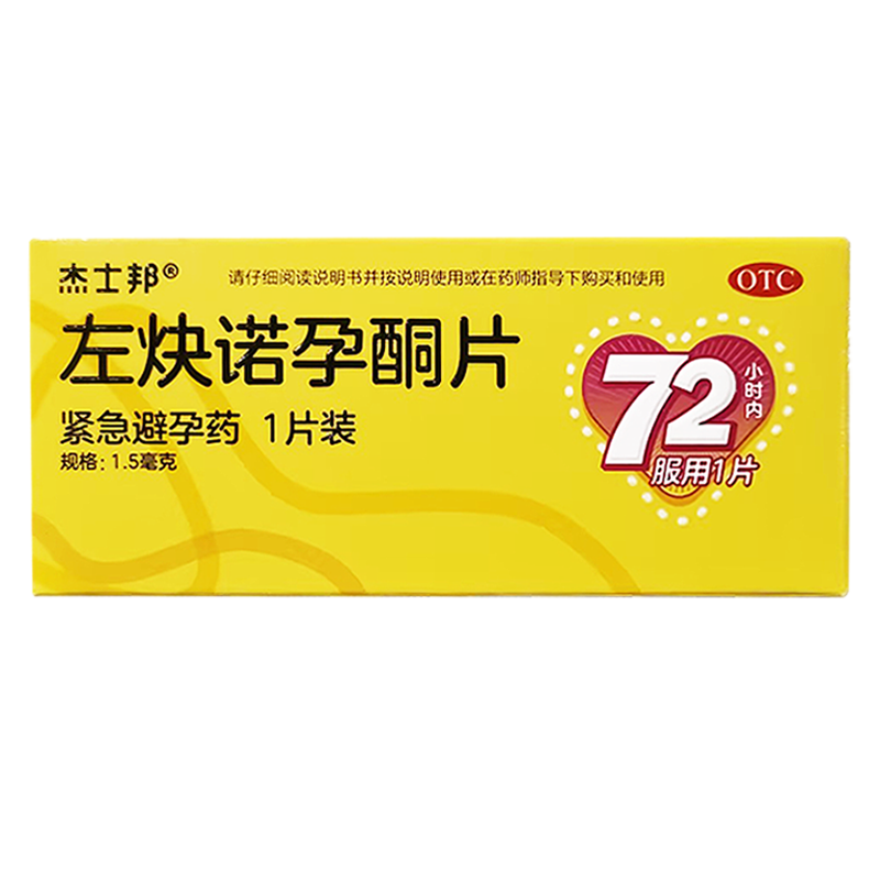 杰士邦左炔诺孕酮片1片紧急避孕药72小时内