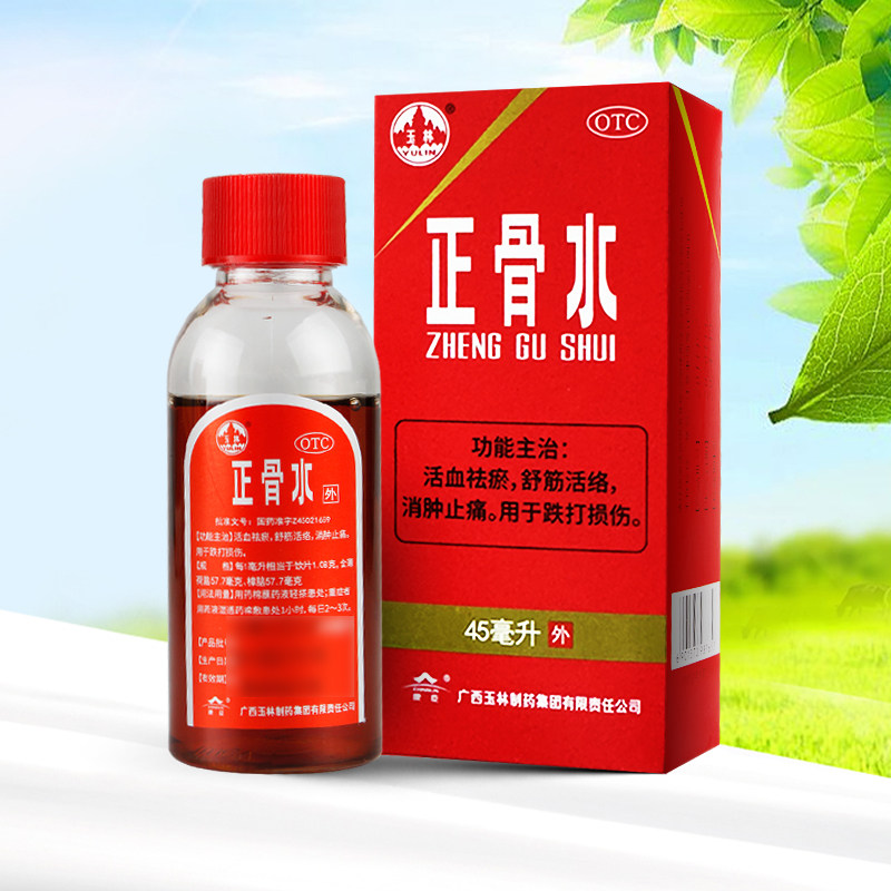 广西玉林正骨水活血祛瘀消肿止痛跌打损伤舒筋活络带喷雾剂泵