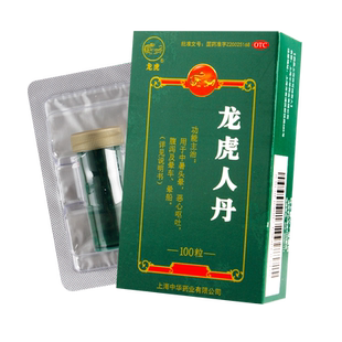 龙虎人丹100粒恶心呕吐祛暑头晕腹泻晕车晕船