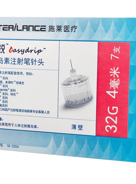 宜锐胰岛素注射笔用针头