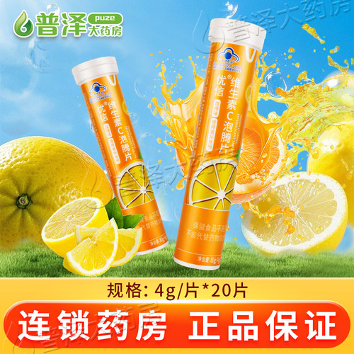 维诺健维生素C泡腾片20片