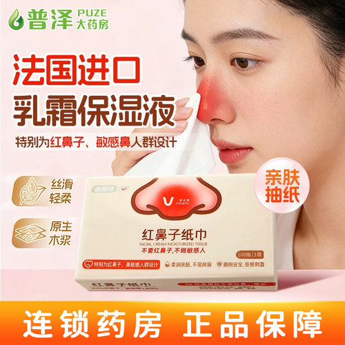 维诺健红鼻子纸巾40/100抽家用