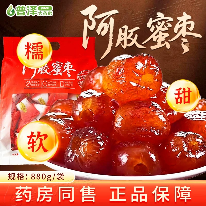 鄢复兴阿胶蜜枣880g独立小袋蜜饯枣软糯香甜休闲零食送礼优选