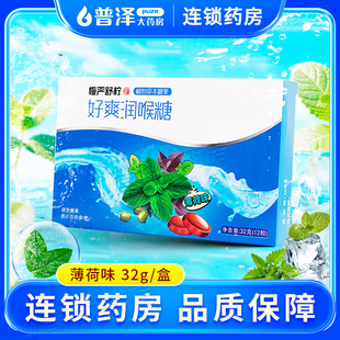 慢严舒柠好爽糖润喉糖薄荷味硬质糖果教师鲜橙草莓水果味正品