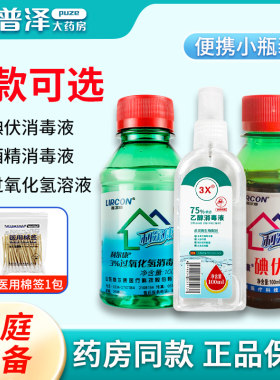 利尔康碘伏乙醇酒精双氧水溶液