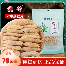麦冬70g中药材正品麦门冬麦东茶泡水泡茶普泽官方旗舰店正品袋装