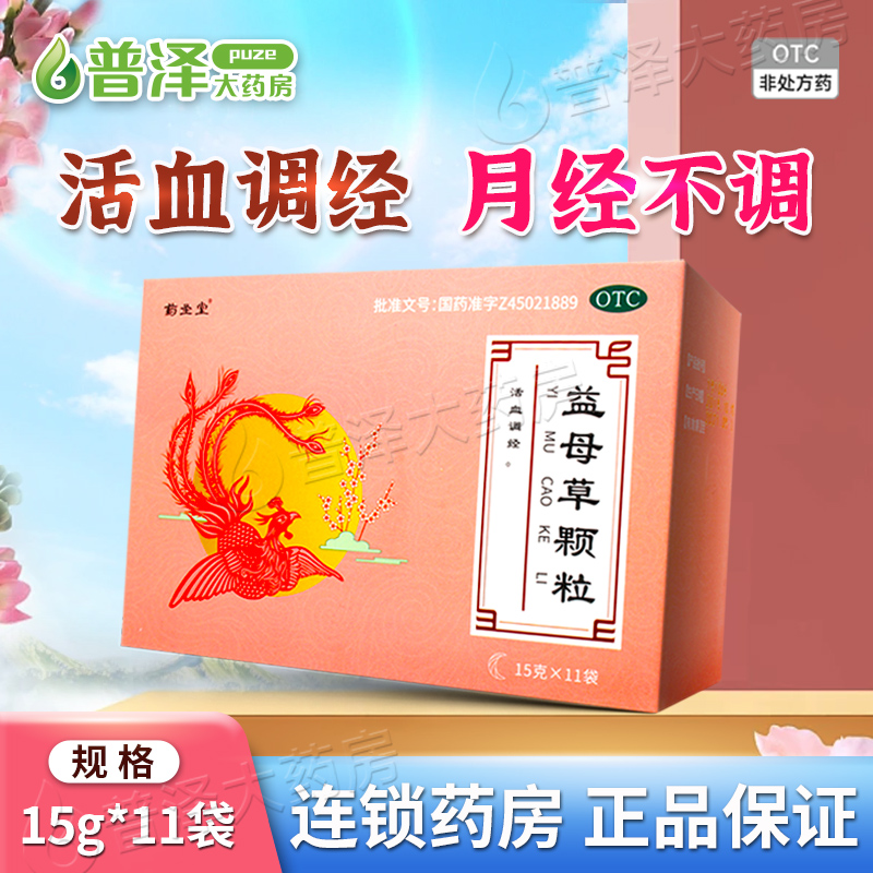 【维威】益母草颗粒15g*11袋/盒