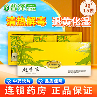 赶黄草45g四川泸州利水消肿退黄化湿中药饮片独立包装 大药房正品