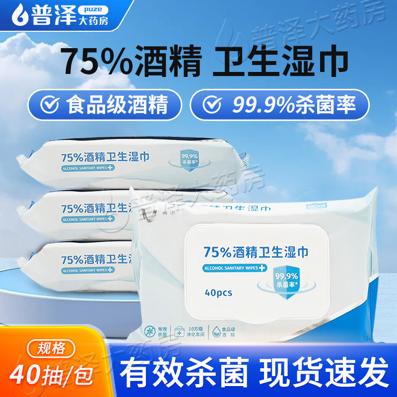 维诺健75%酒精卫生湿巾消毒湿巾学生儿童宝宝消毒杀菌家用擦拭,保健用品,皮肤消毒护理（消）,淘宝优惠券,粉丝福利购,淘宝优惠卷