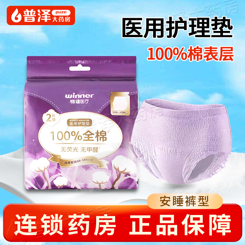 稳健医疗医用护理垫100%全棉