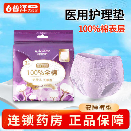 稳健医疗医用护理垫100%全棉