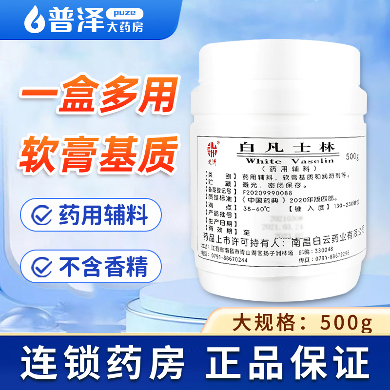 北洲白凡士林药用辅料保湿秋冬
