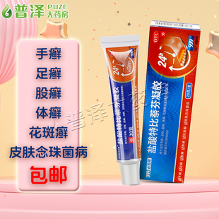 999必无忧盐酸特比萘芬凝胶20g手足癣体股癣花斑癣皮肤念珠菌病