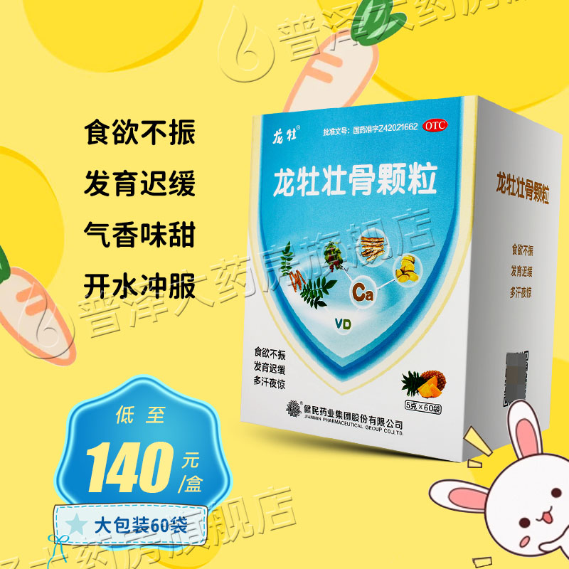 健民龙牡壮骨颗粒60袋小儿佝偻病软骨病食欲不振消化不良发育迟缓 OTC药品/国际医药 维矿物质 原图主图