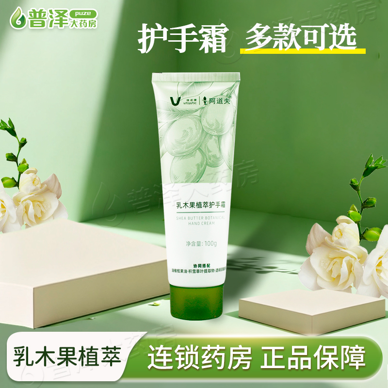 维诺健乳木果植萃护手霜100g