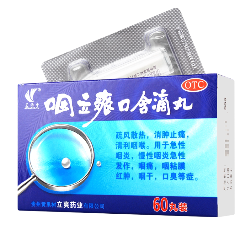 艾纳香 咽立爽口含滴丸 0.025G*60丸