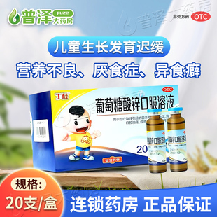 丁桂葡萄糖酸锌口服溶液10ML*20支缺锌引起的营养不良厌食症