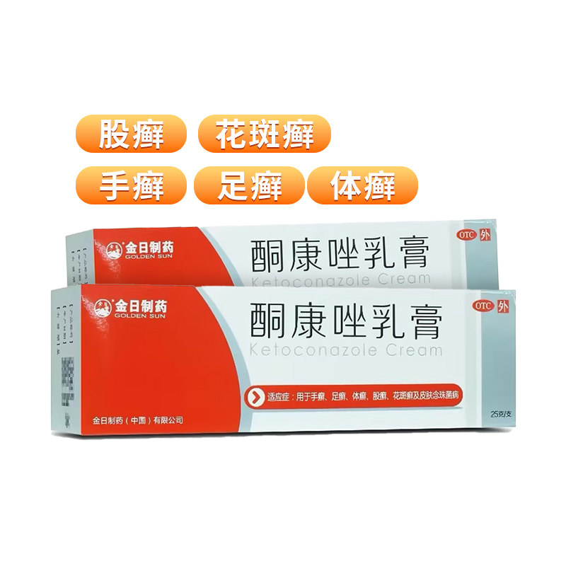 金日酮康唑乳膏25g手癣足癣体癣股癣花斑癣皮肤念珠菌病