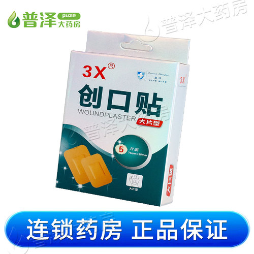 3x防水创口贴高弹力创口贴大片家用贴儿童后脚跟防磨创可贴