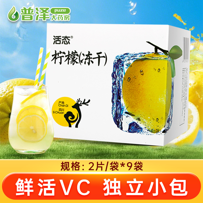 活态柠檬冻干独立包装