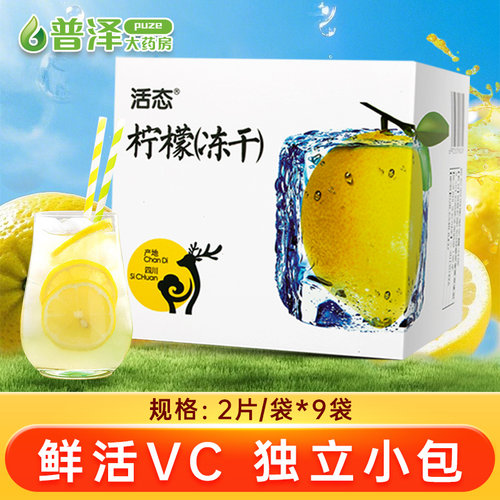 活态柠檬冻干独立包装