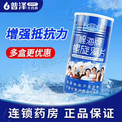 程海牌螺旋藻片0.5g*12片*50袋