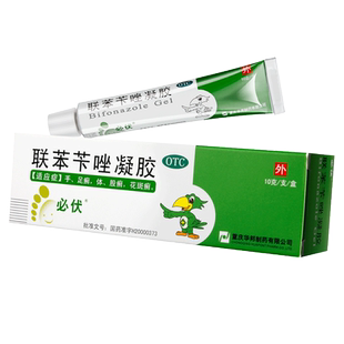 必伏联苯苄唑凝胶10g手足癣体癣花斑癣乳膏重庆华邦必亮