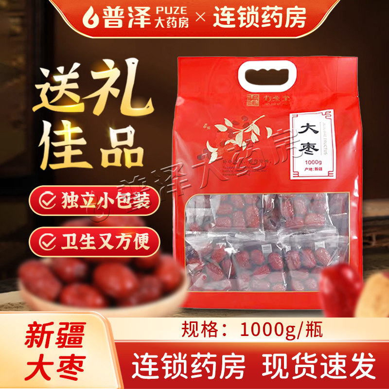 新疆大枣1000g大袋装正宗新疆大枣正品干吃泡水泡茶小独立包装