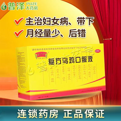 【半边天】复方乌鸡口服液10ml*12支/盒