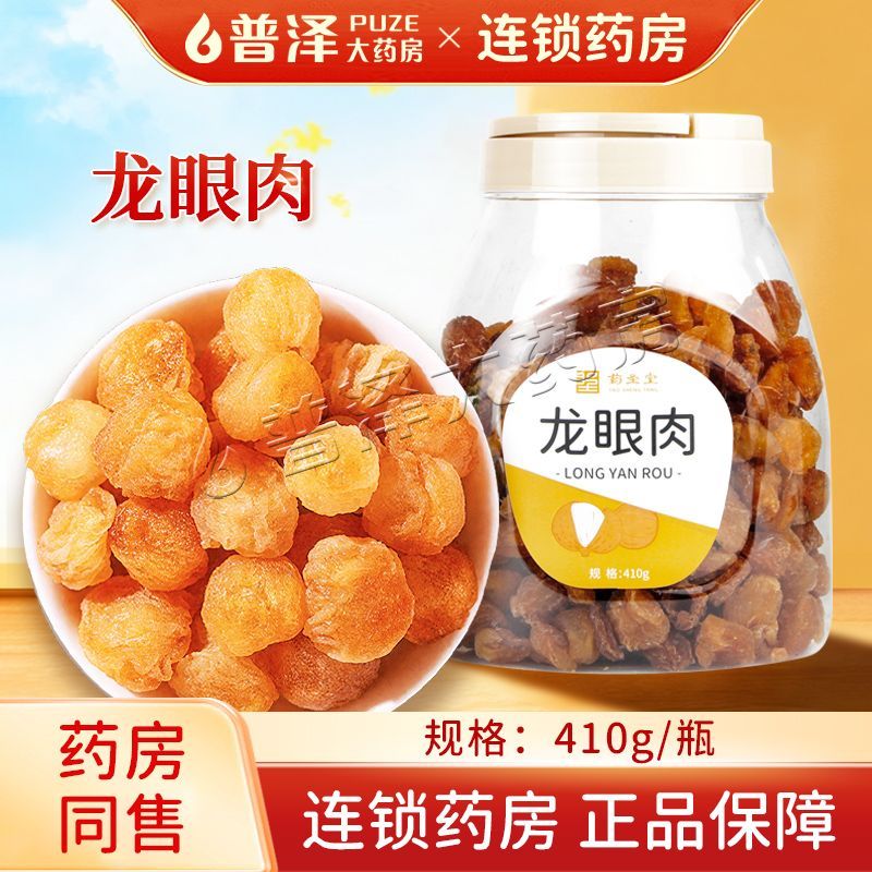 龙眼肉410g罐装无核桂圆肉干红枣枸杞茶黄芪党参花煲汤泡水泡茶