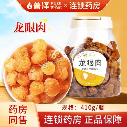 龙眼肉410g罐装无核桂圆肉干