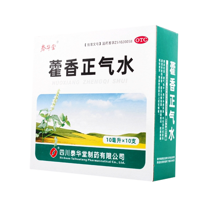 【泰华堂】藿香正气水10ml*10支/盒