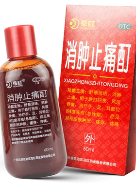 【花红】消肿止痛酊60ml*1瓶/盒