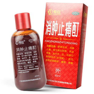 花红消肿止痛酊60ml跌打损伤风湿骨痛舒筋活络冻疮皮肤瘙痒疼痛