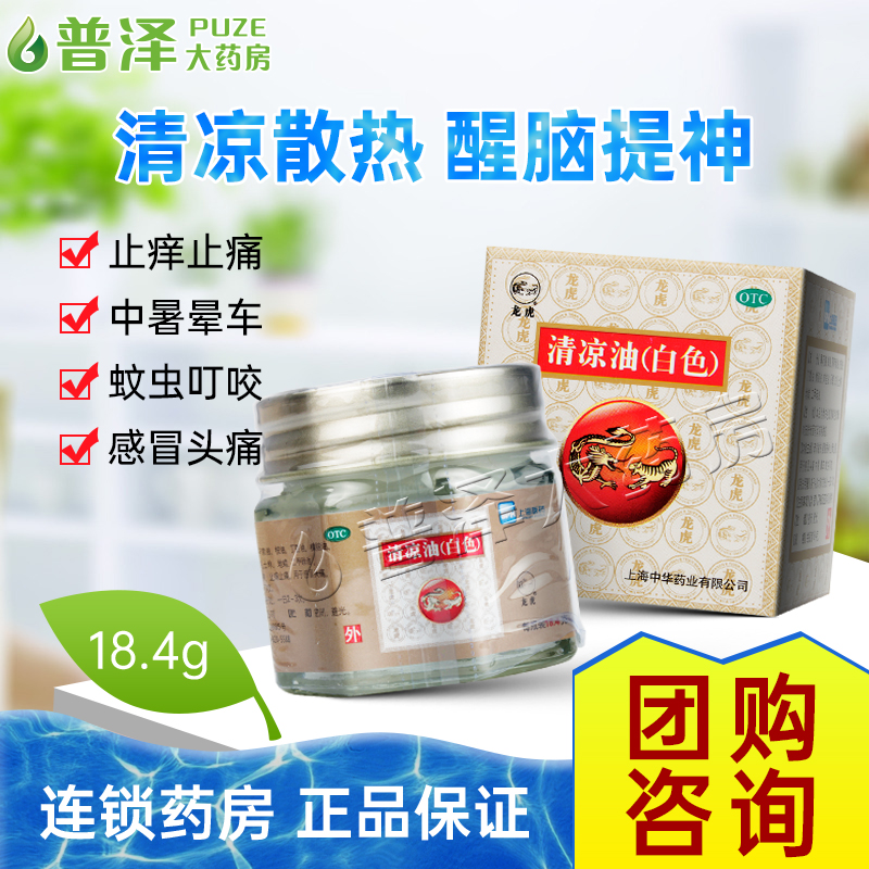 【龙虎】清凉油(白色)10g/盒