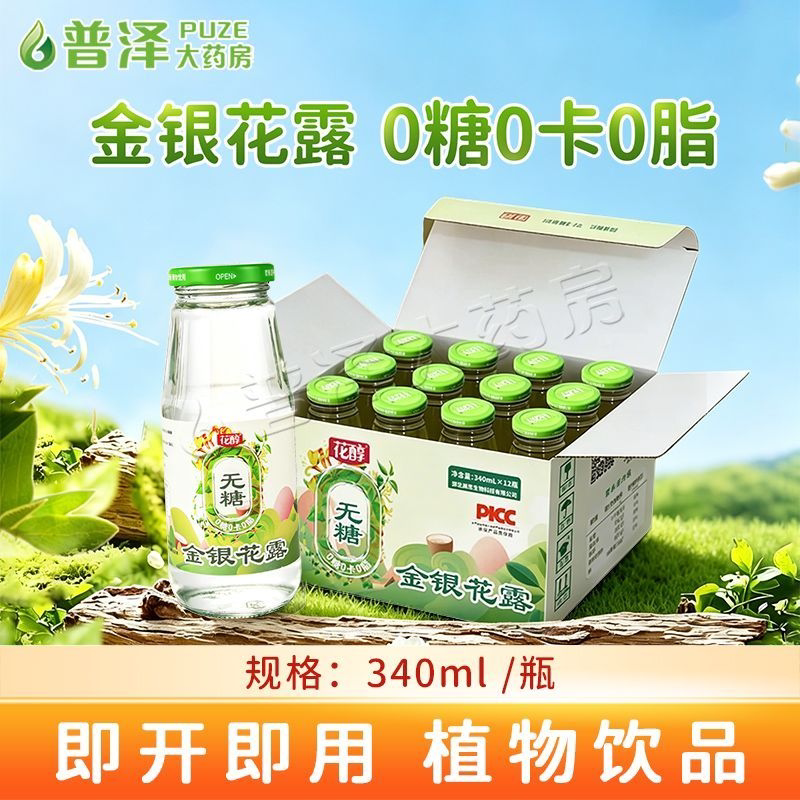 12瓶】花醇无糖金银花露340ml青少年上班族夏季饮料0糖0卡0脂健康
