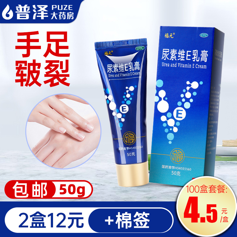 【福元】尿素维E乳膏15%*50g*1支/盒