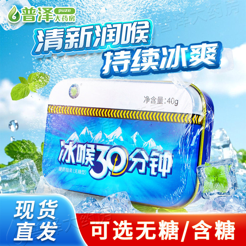 冰喉30分钟无糖铁盒四季常青克刻糖含片胖大海金银花薄荷糖果正品