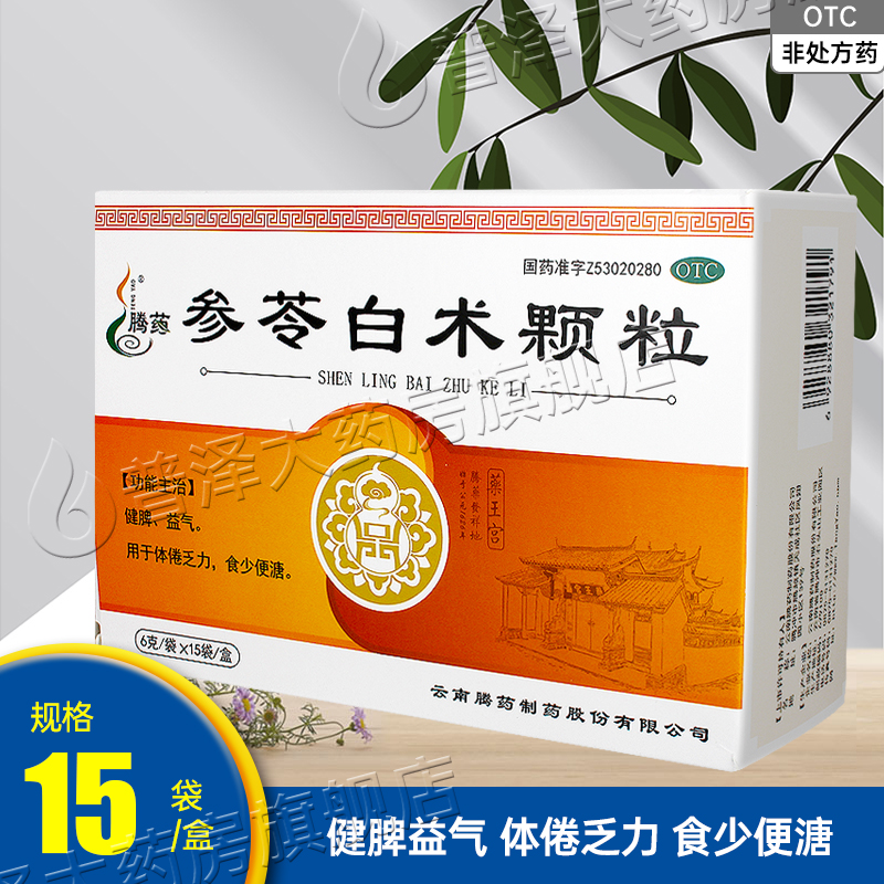 【腾药】参苓白术颗粒6g*15袋/盒