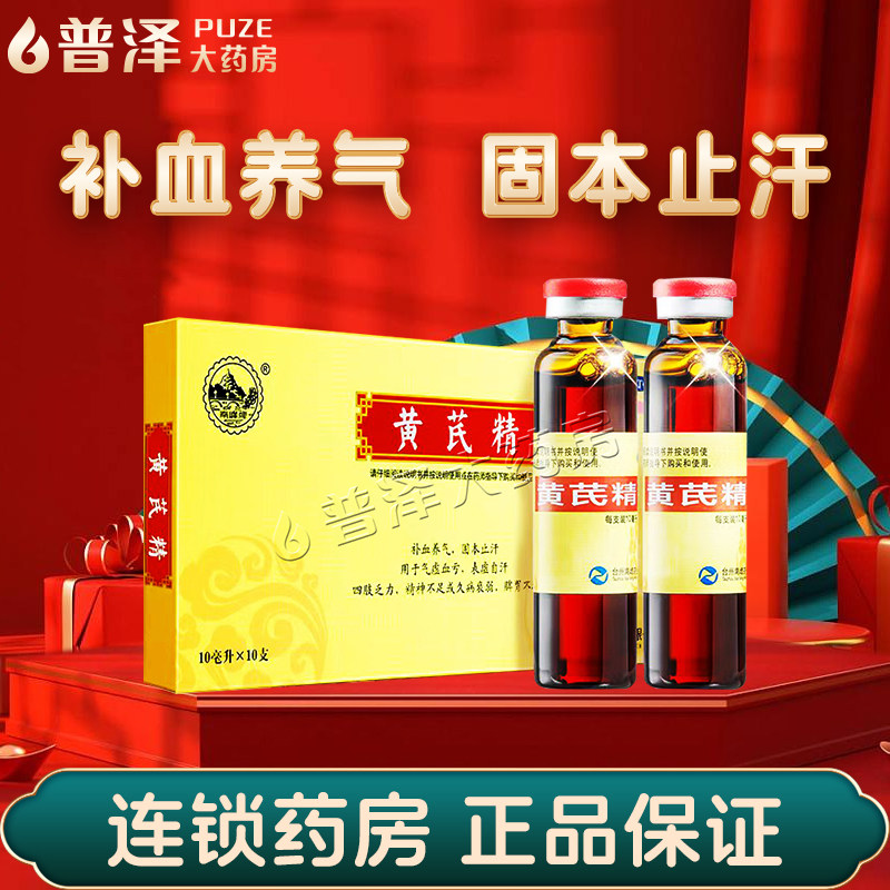 【南峰】黄芪精10ml*10支/盒