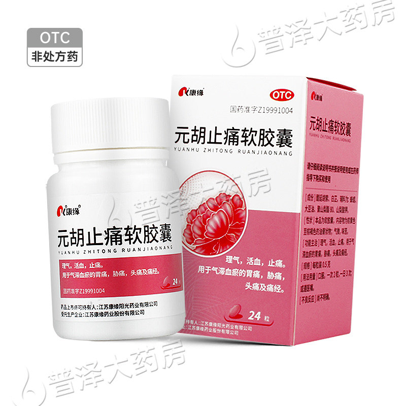 康缘 元胡止痛软胶囊 0.5g*24粒/盒