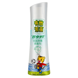 正品】百多邦创面消毒喷雾剂70ml皮肤伤口消毒中美史克