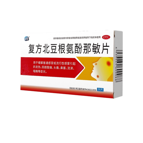 [润家]复方北豆根氨酚那敏片36片/盒